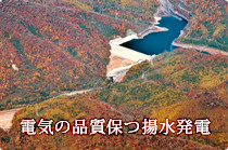 電気の品質保つ揚水発電 北海道電力 京極発電所