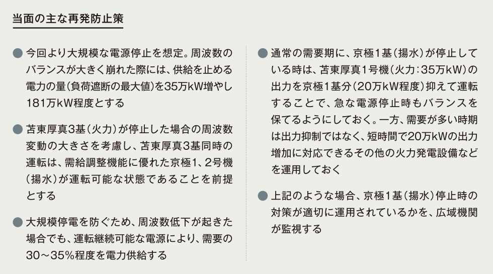 当面の主な再発防止策