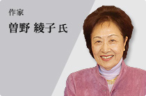 作家 曽野 綾子 氏