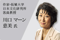 川口 マーン 恵美 氏