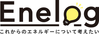 Enelog これからのエネルギーについて考えたい