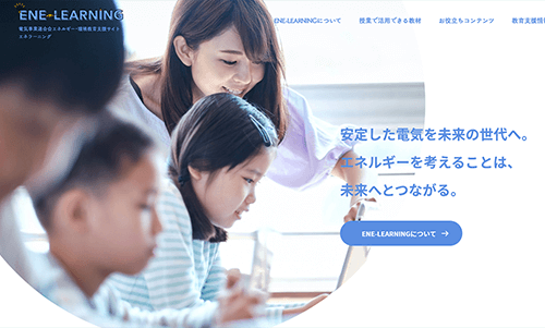 教育支援ポータルサイト「Ene-Learning」