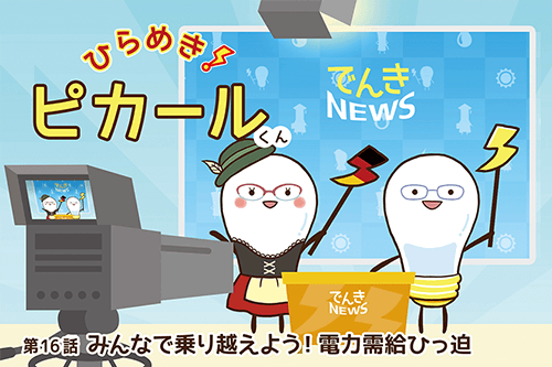 「ひらめき！ピカールくん」