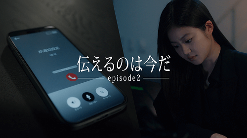 伝えるのは今だ ー episode2ー ヒートポンプ篇 動画イメージ