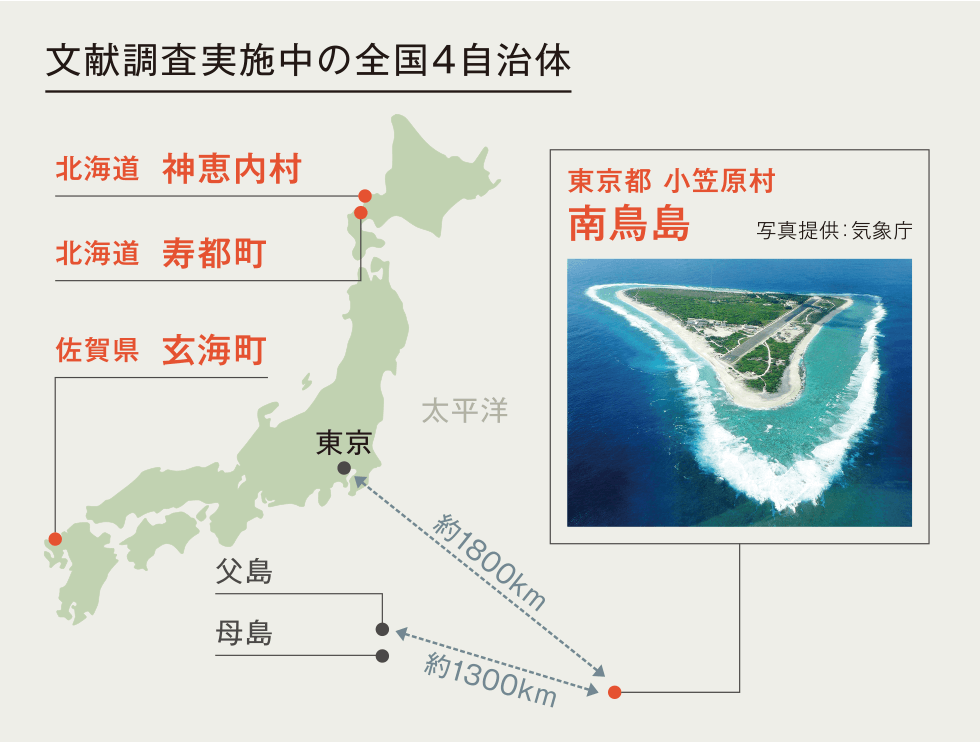 文献調査実施中の全国4自治体