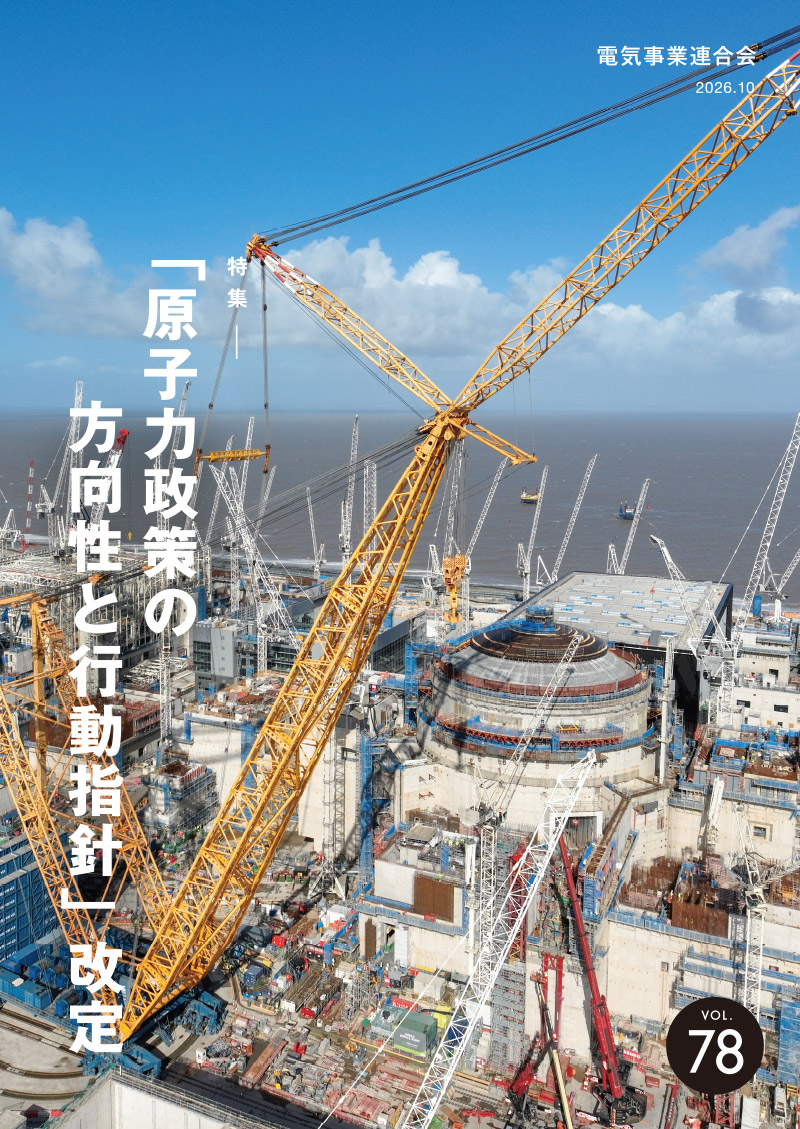 Enelog Vol.78 特集「原子力政策の方向性と行動指針」改定 必要な建て替え基数を明記