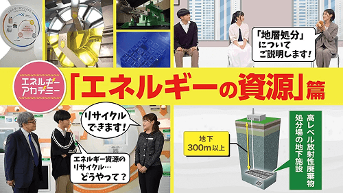 エネルギーアカデミー ～エネルギーの資源篇～ 動画イメージ
