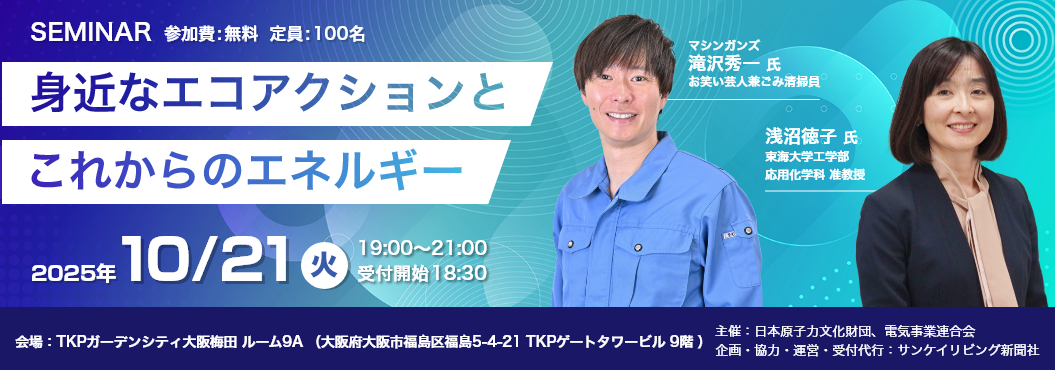 セミナー情報