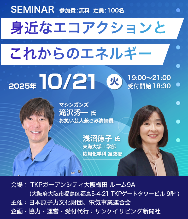 セミナー情報
