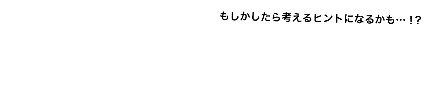 もしかしたら考えるヒントになるかも…！？インフルエンサーがエネルギー問題に挑戦中！