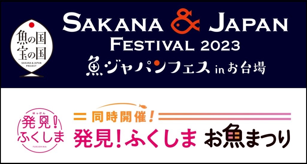 SAKANA & JAPAN FESTIVAL 2023 in お台場