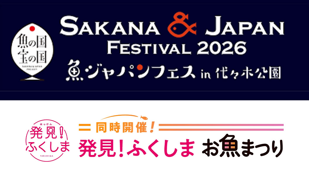SAKANA & JAPAN FESTIVAL2026 in 代々木公園
