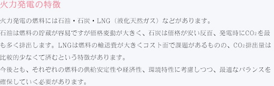 火力発電の特徴