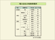 電力会社の地熱発電所