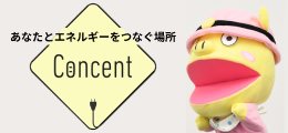あなたとエネルギーを
つなぐ場所　Concent