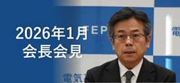 電事連会長会見