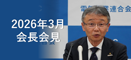 電事連会長会見