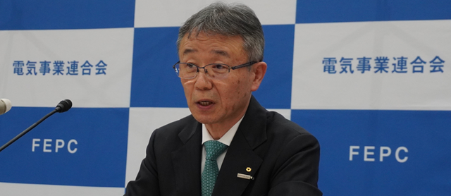 電気事業連合会 会長会見